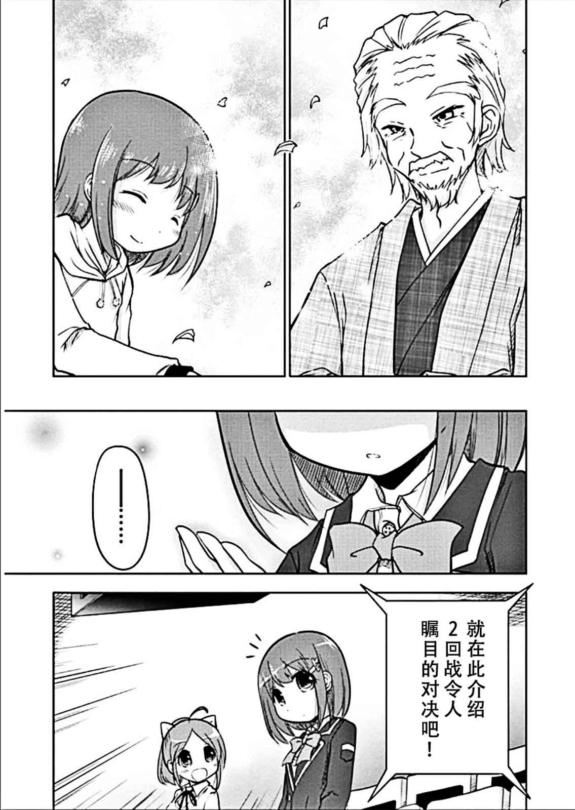 棋响少女 第8话 第4页