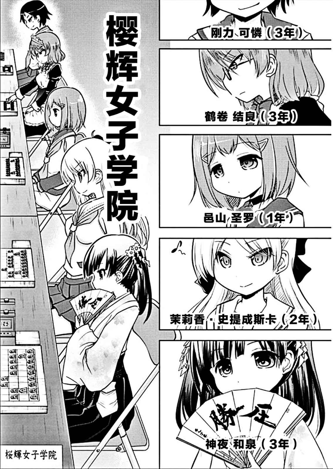 棋响少女 第8话 第5页