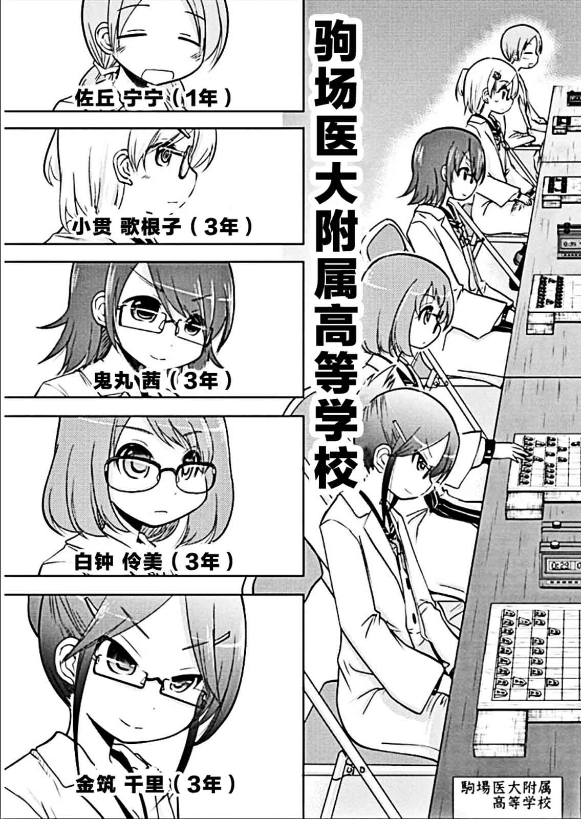 棋响少女 第8话 第6页