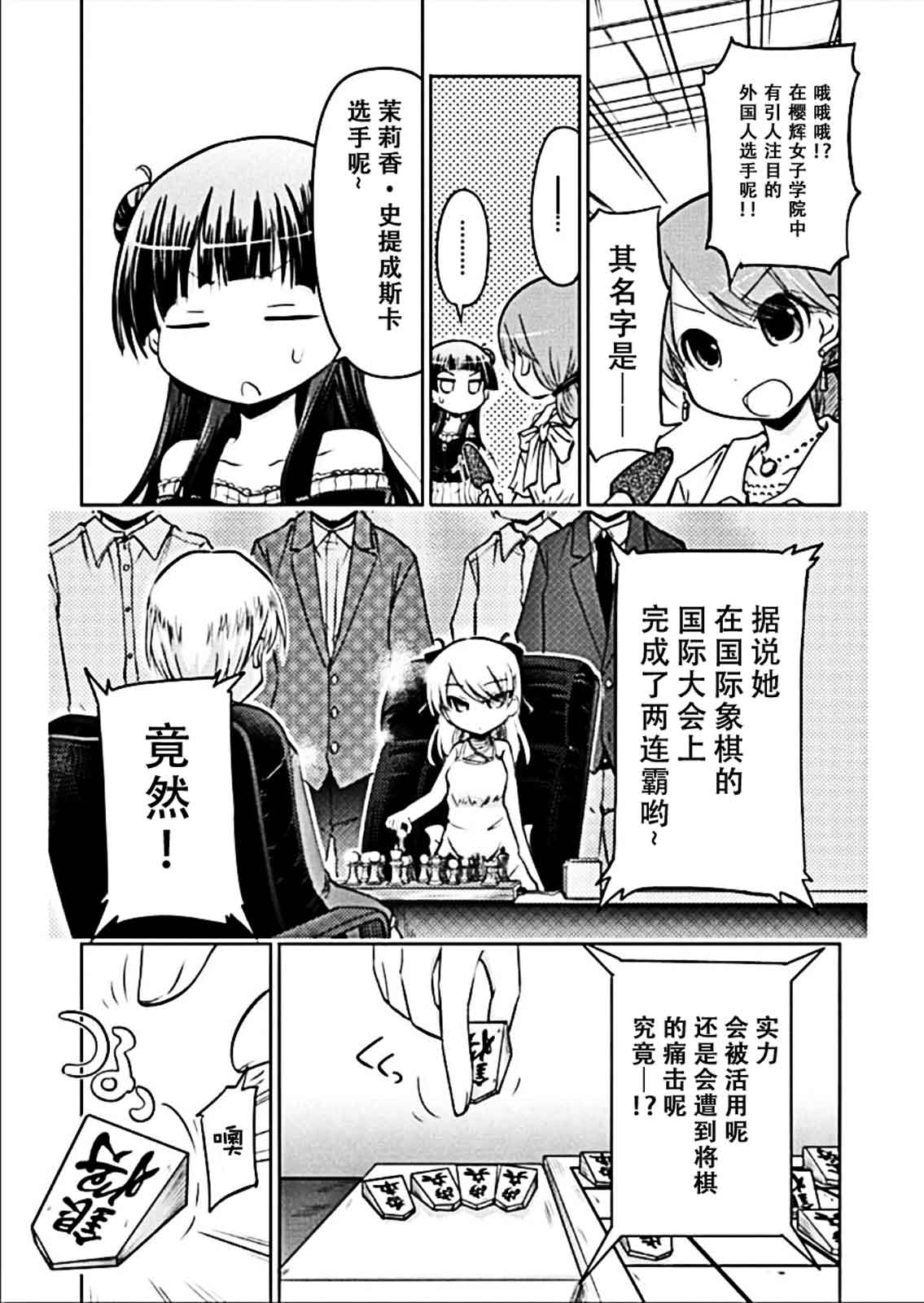 棋响少女 第8话 第7页