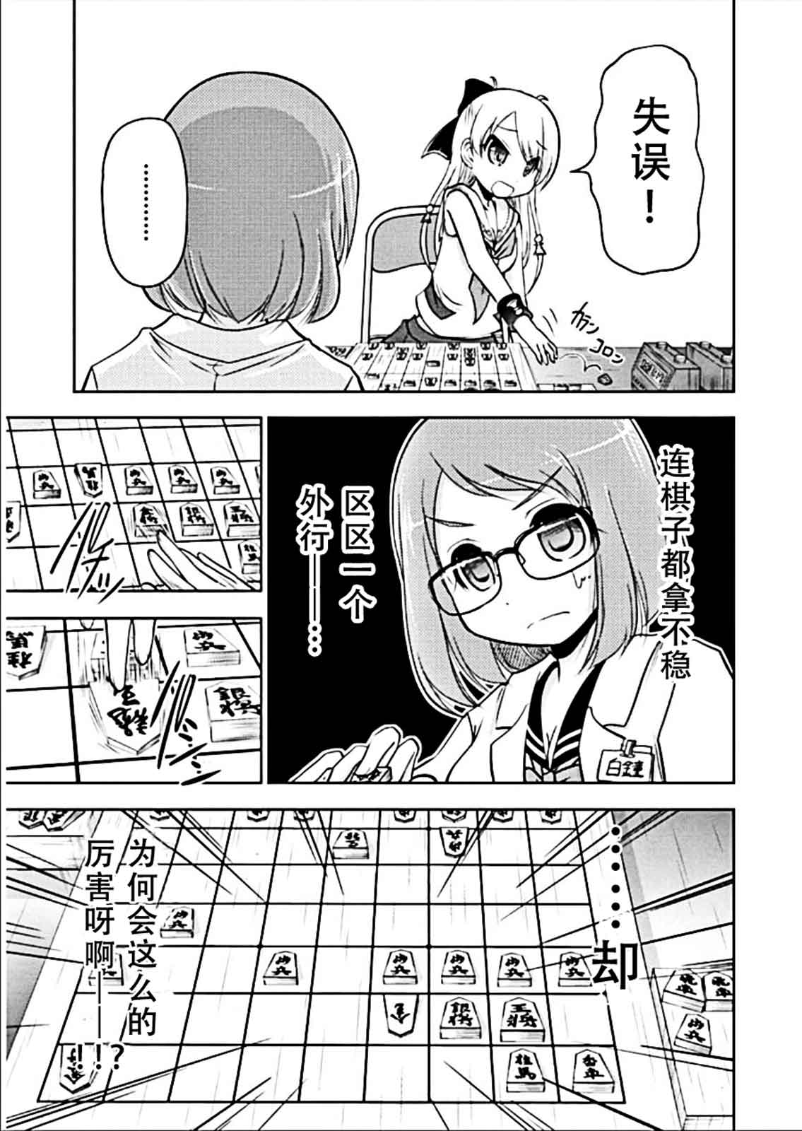 棋响少女 第8话 第8页