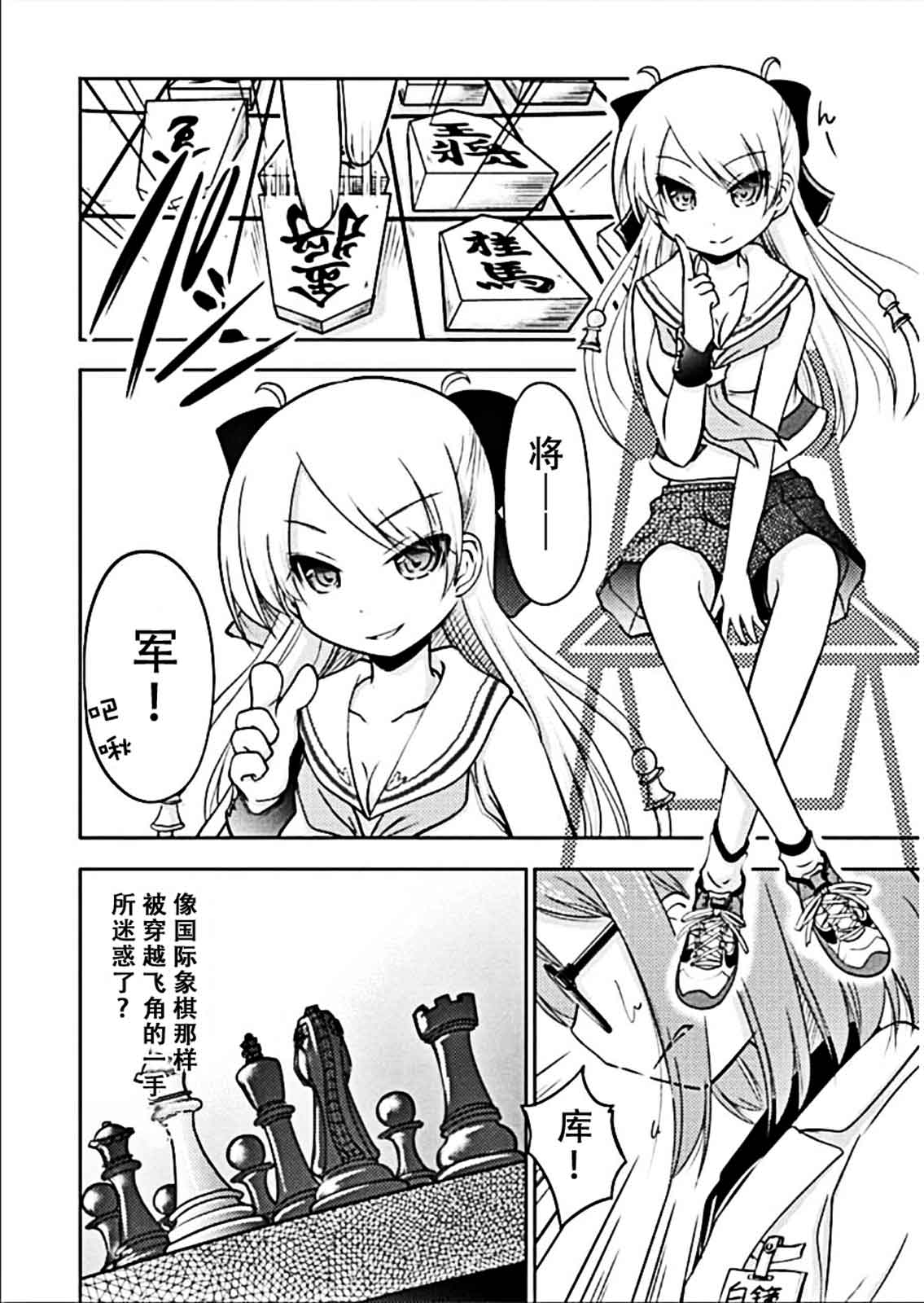 棋响少女 第8话 第9页