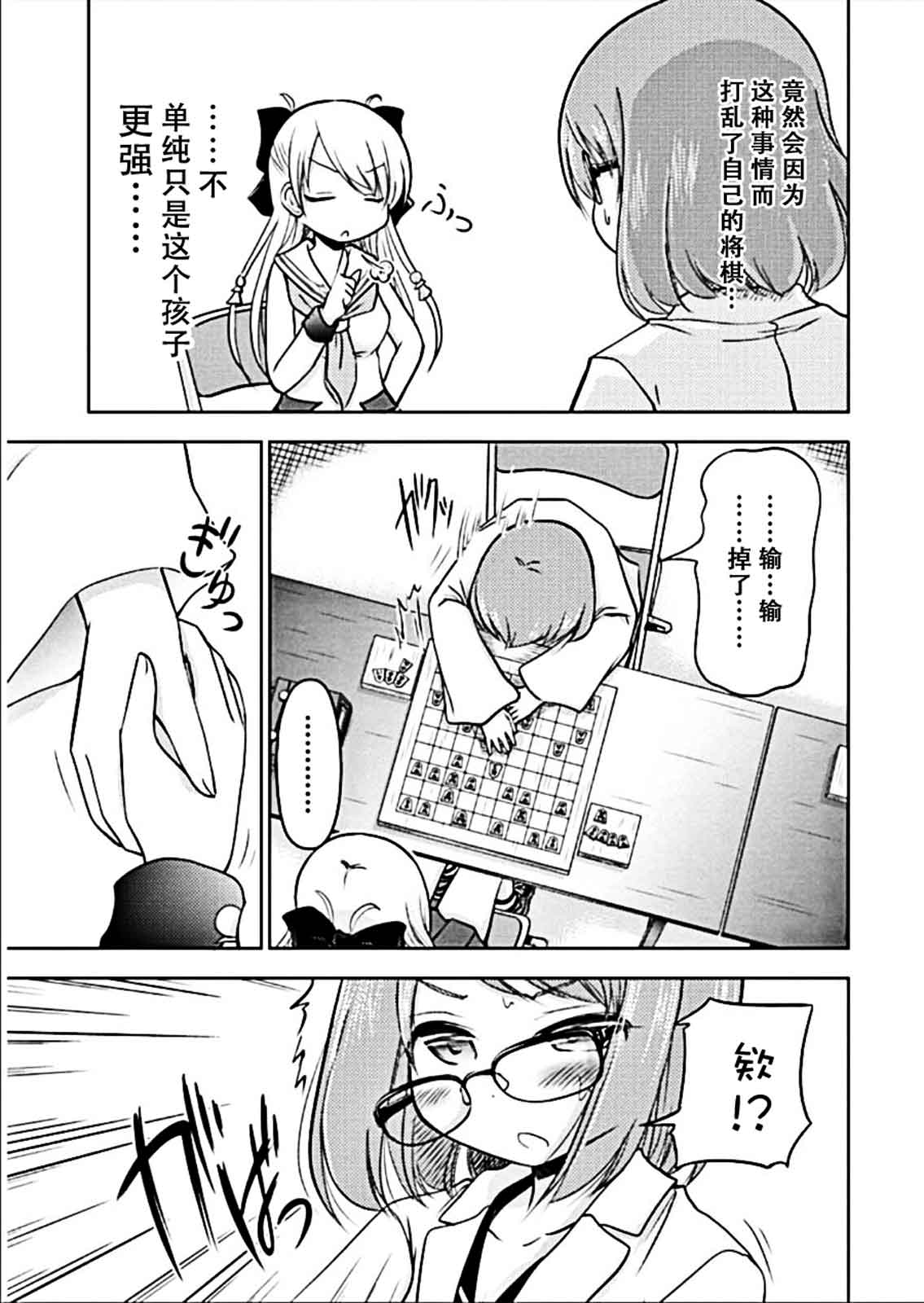 棋响少女 第8话 第10页