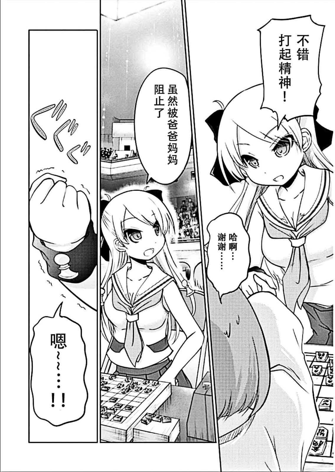 棋响少女 第8话 第11页
