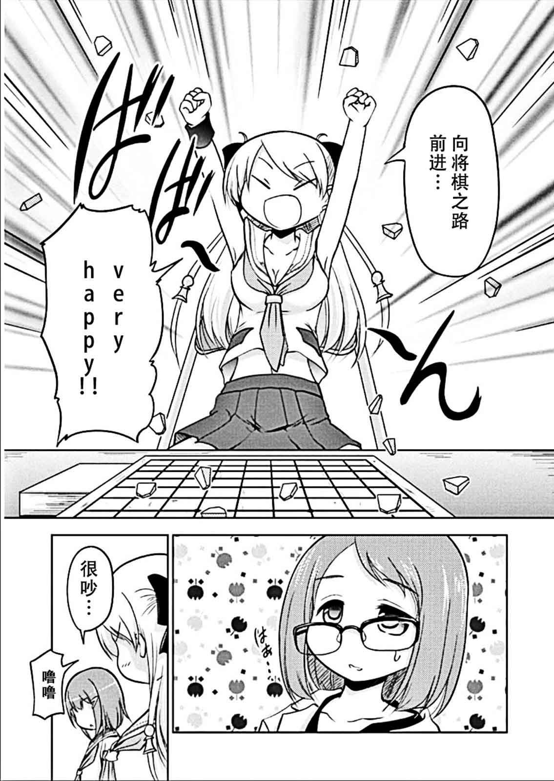 棋响少女 第8话 第12页