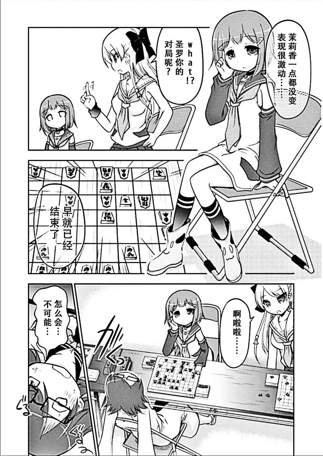棋响少女 第8话 第13页