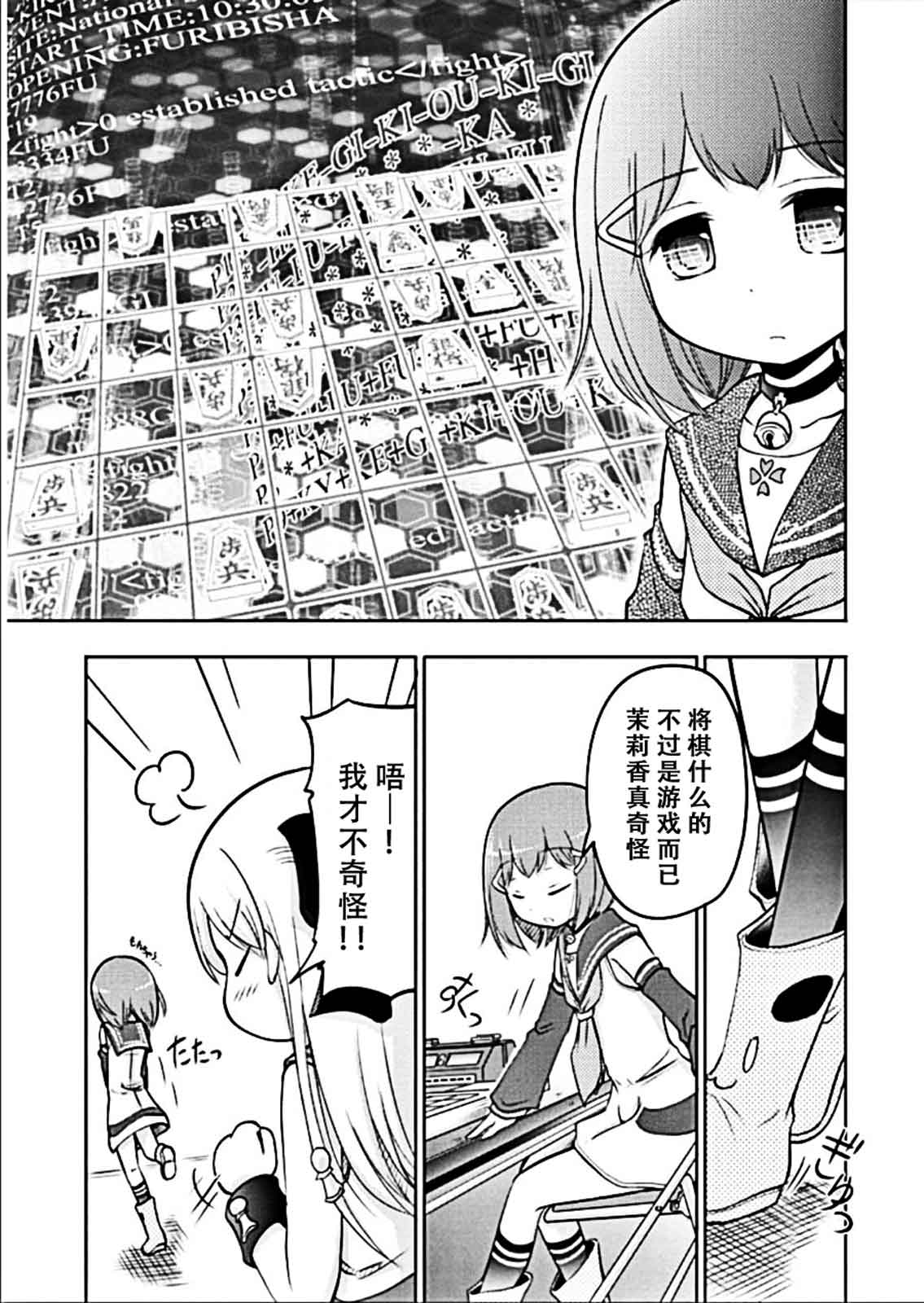 棋响少女 第8话 第14页