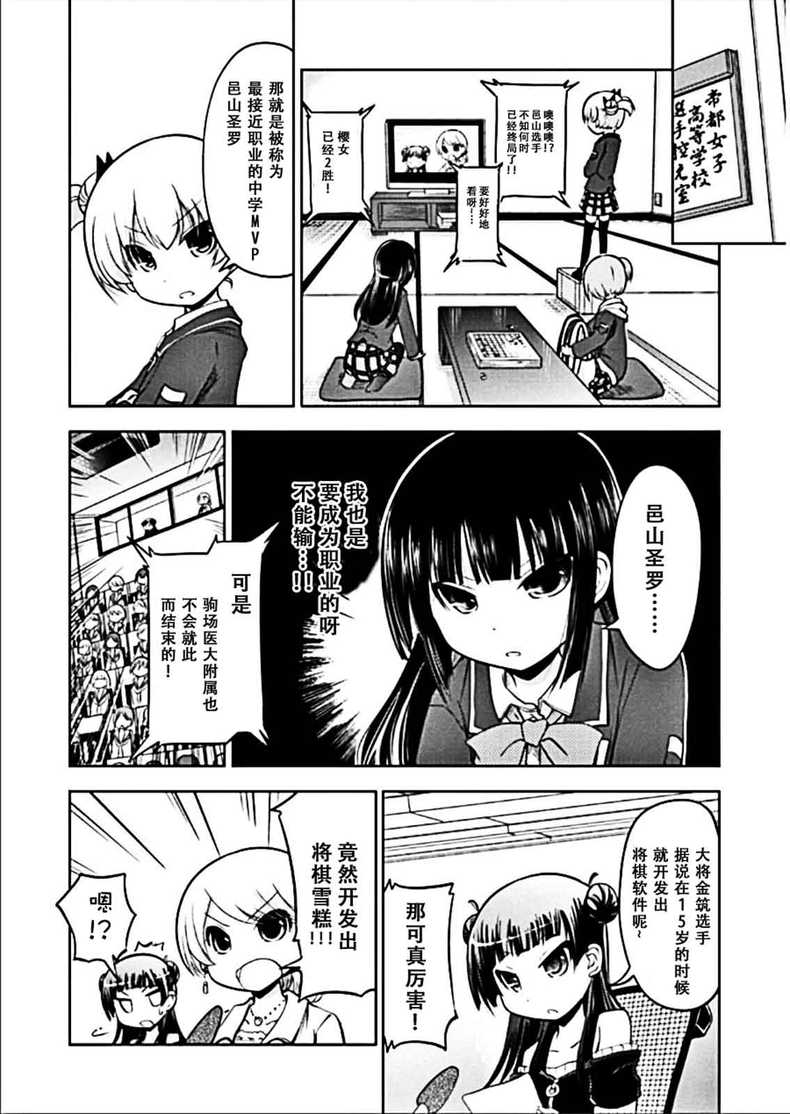 棋响少女 第8话 第15页