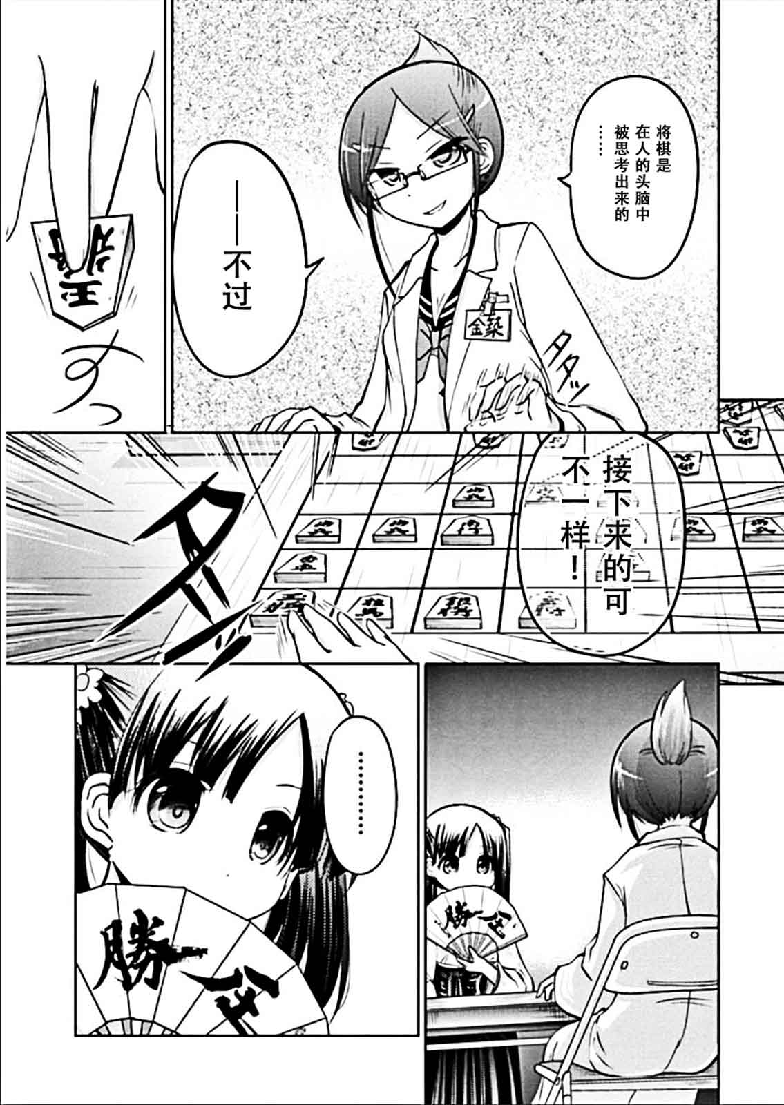 棋响少女 第8话 第16页