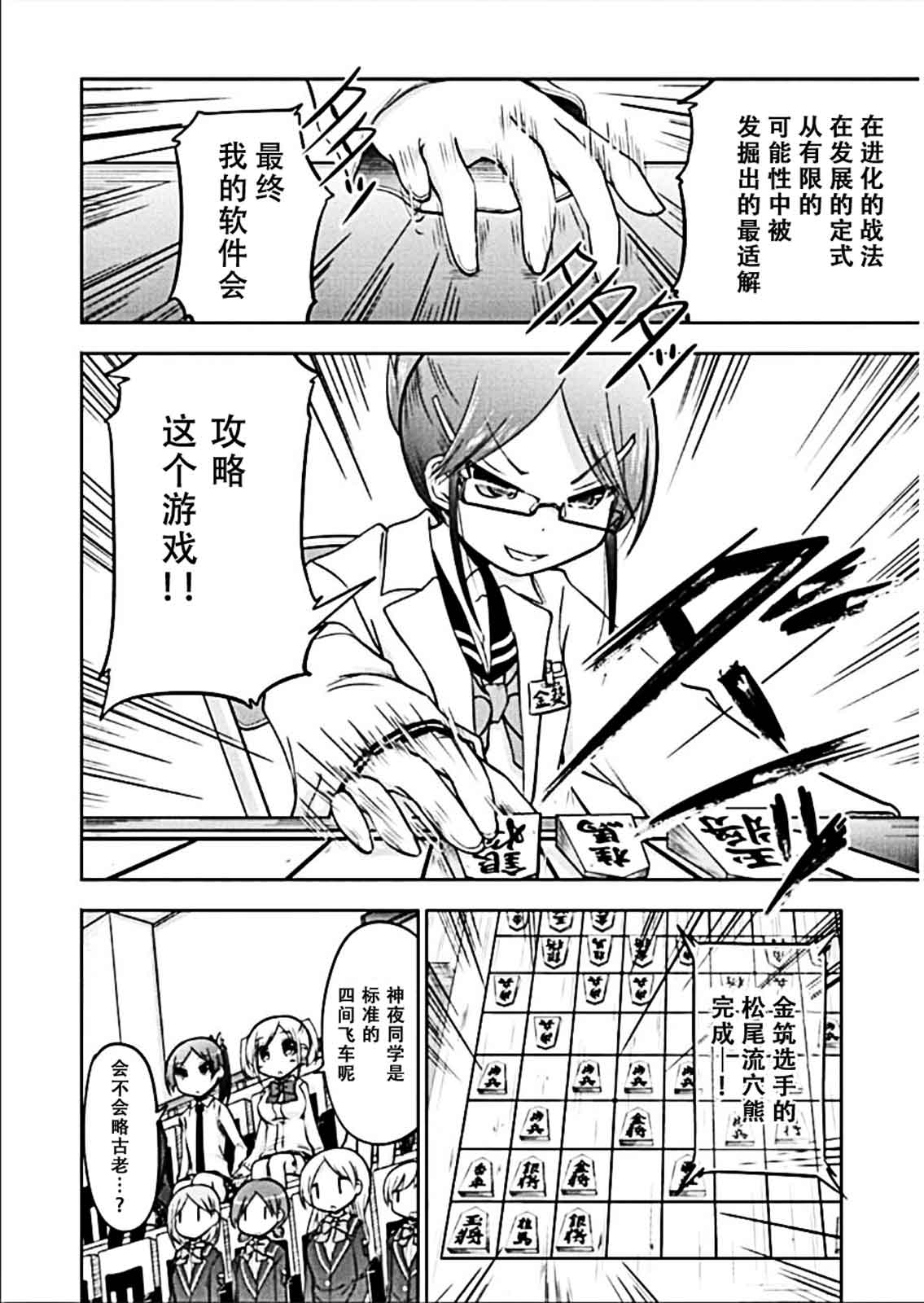 棋响少女 第8话 第17页