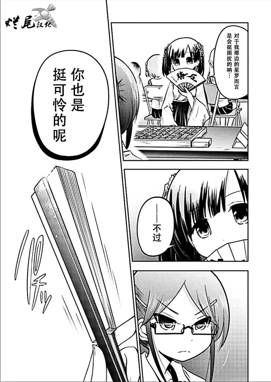 棋响少女 第8话 第18页
