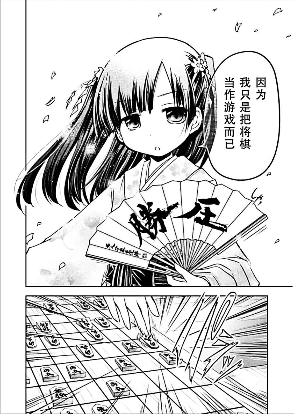 棋响少女 第8话 第19页