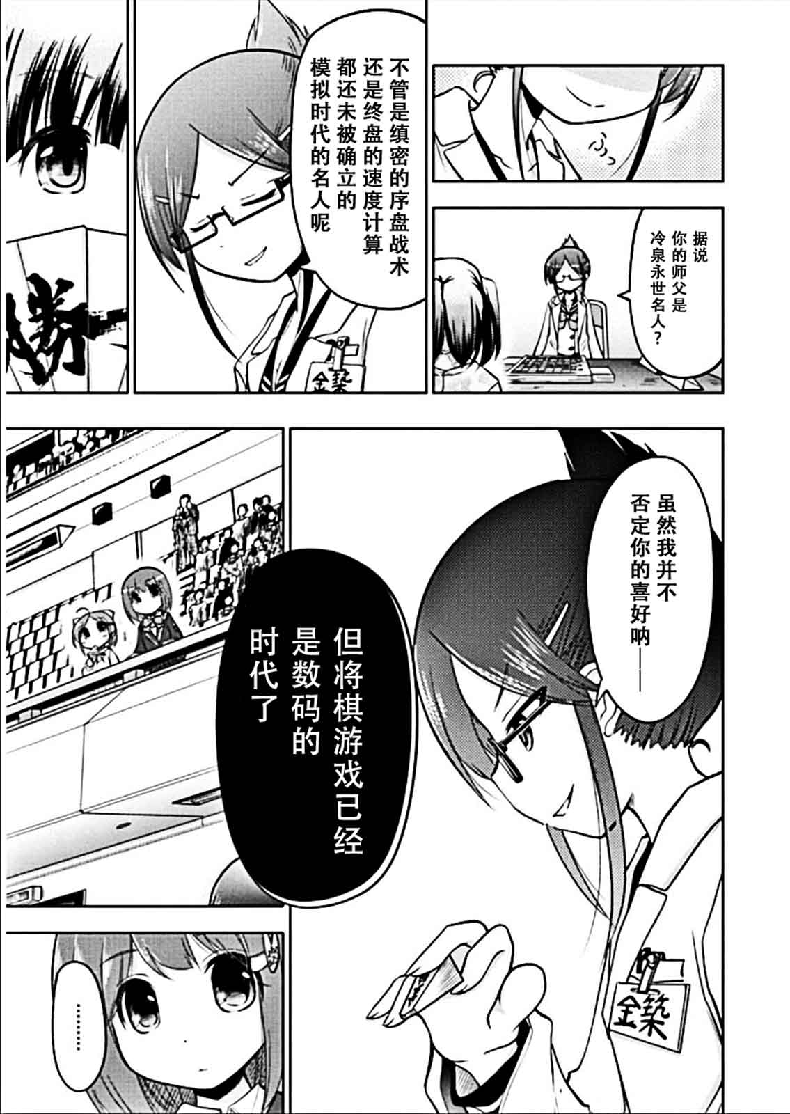 棋响少女 第8话 第20页