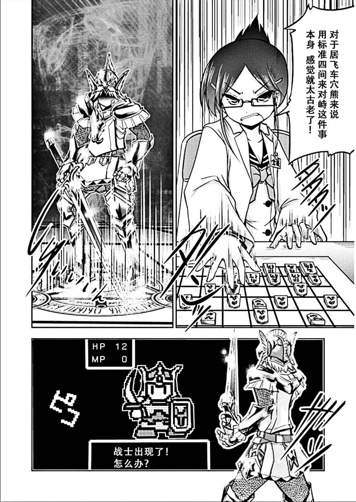 棋响少女 第8话 第21页