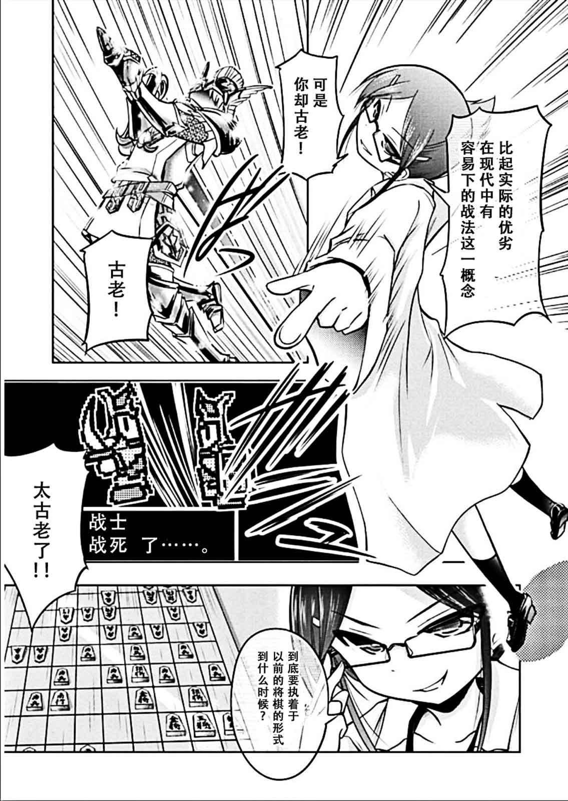 棋响少女 第8话 第22页