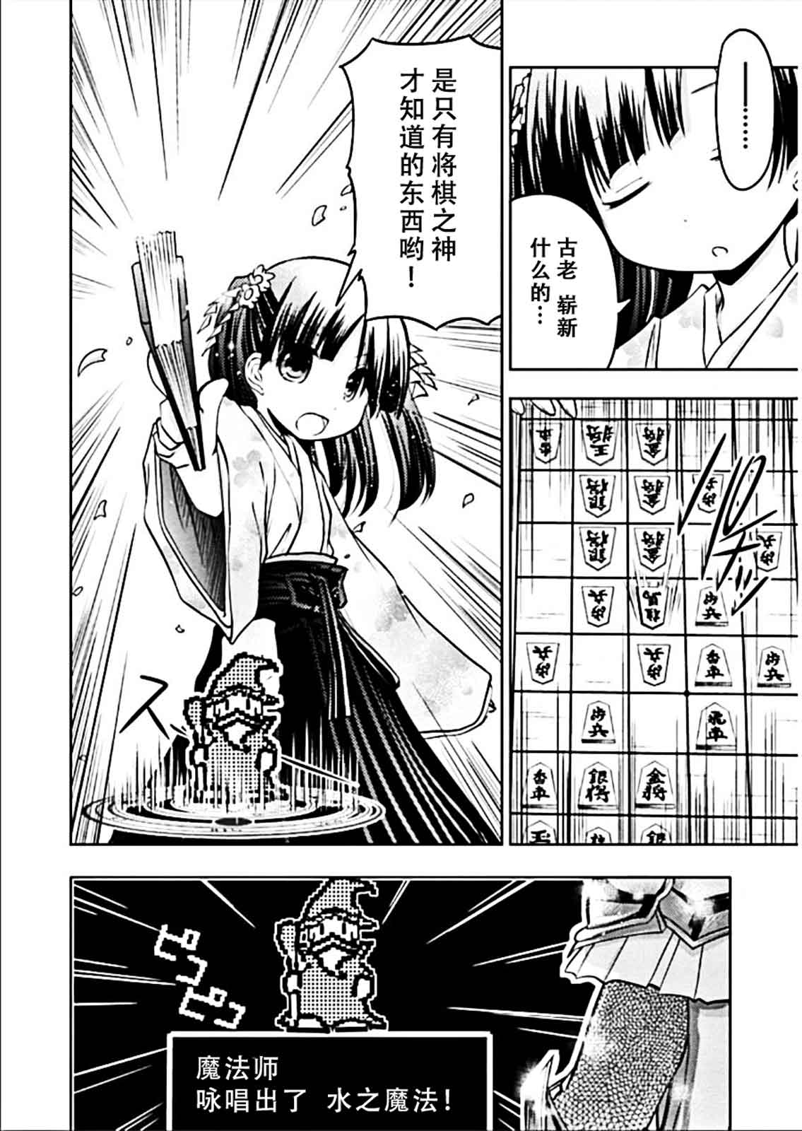 棋响少女 第8话 第23页
