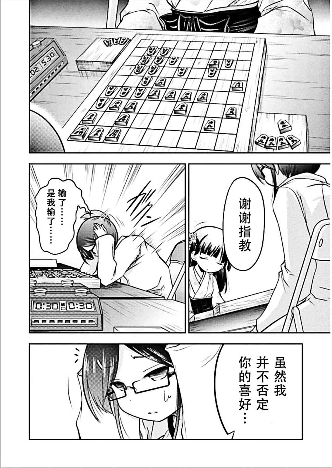 棋响少女 第8话 第25页