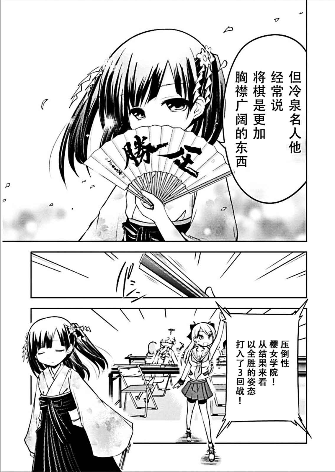 棋响少女 第8话 第26页