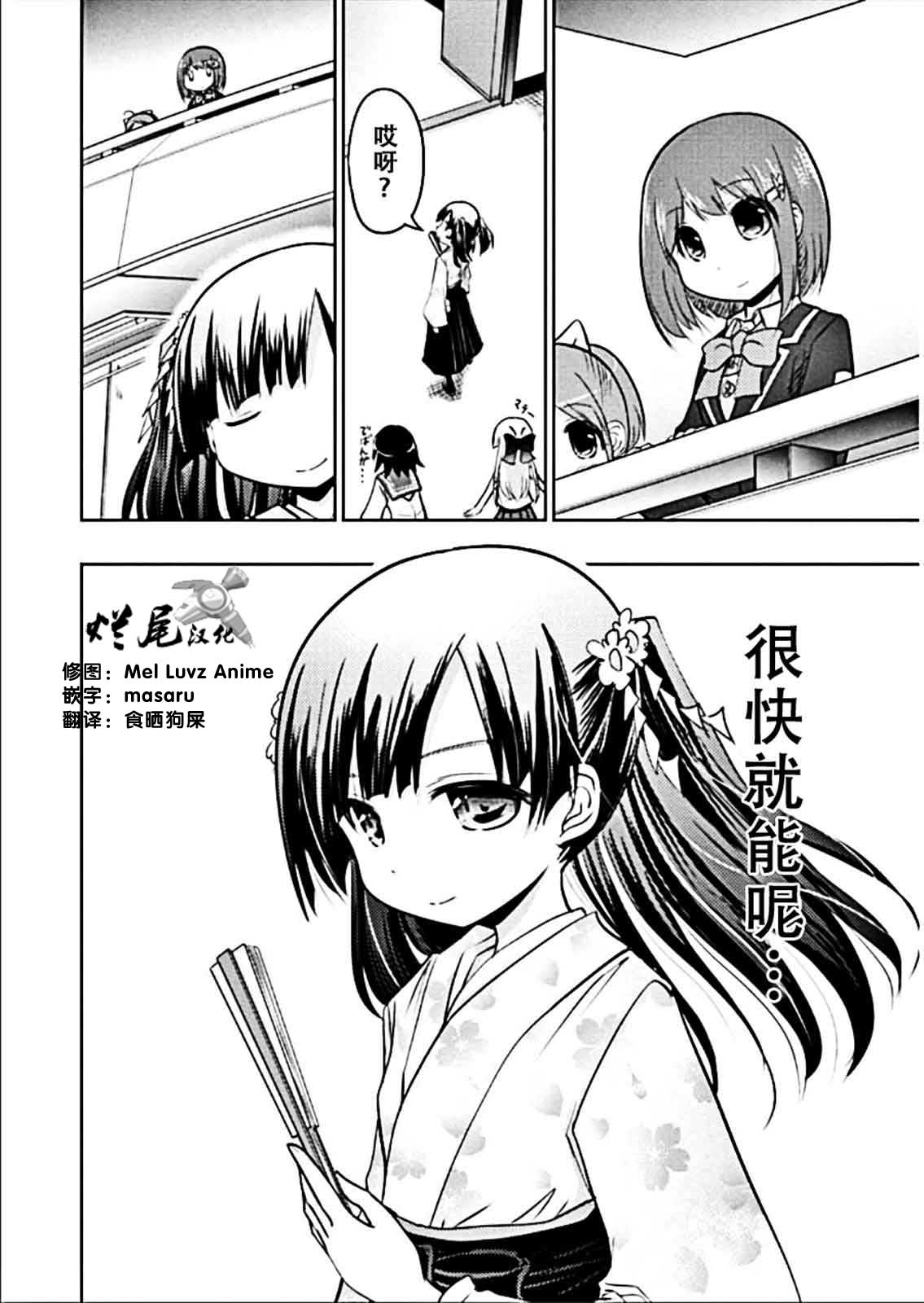 棋响少女 第8话 第27页