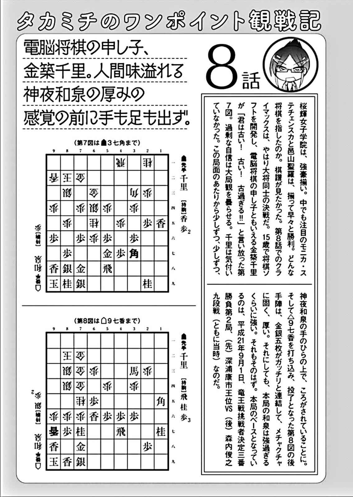 棋响少女 第8话 第28页