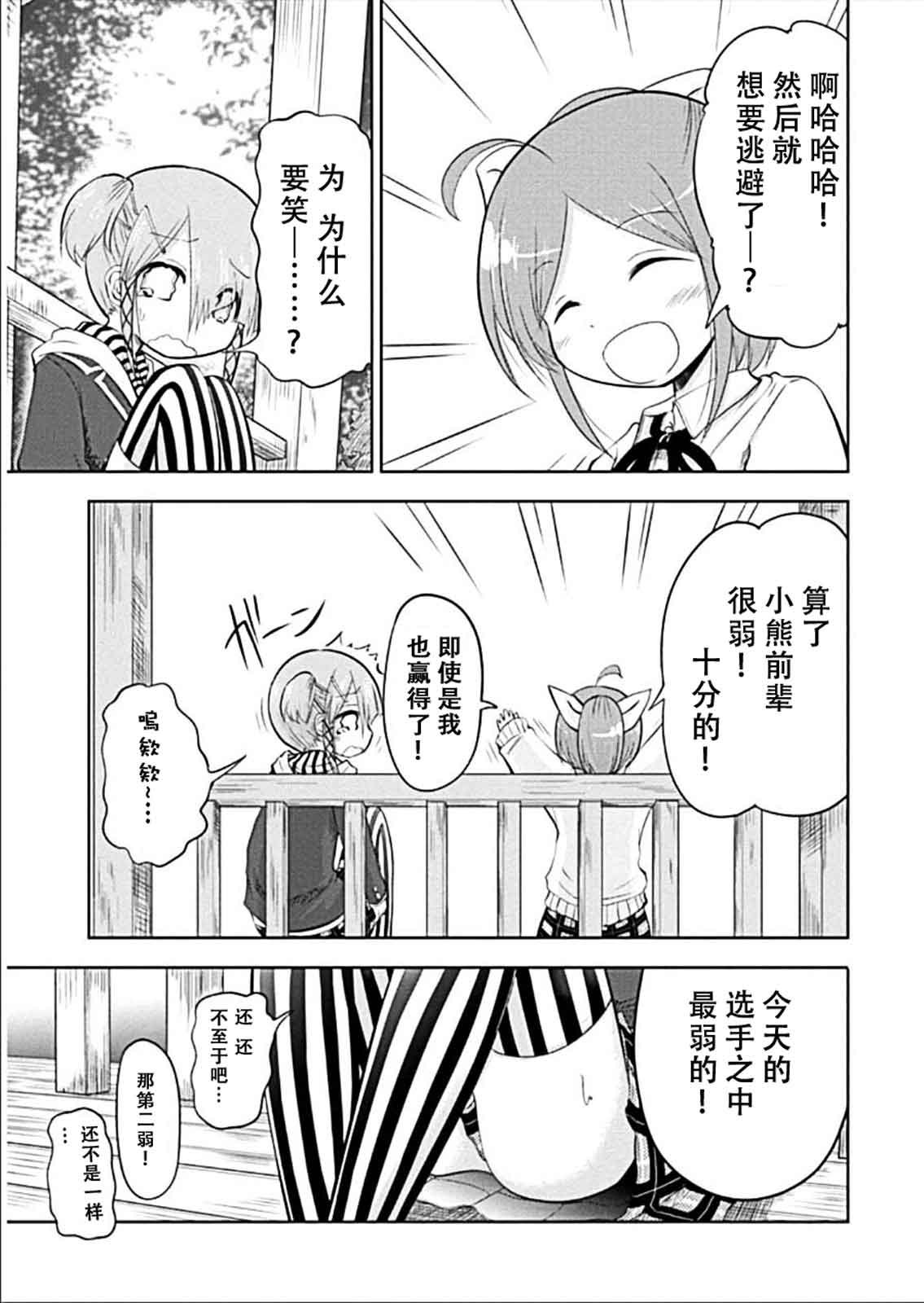 棋响少女 第9话 第6页