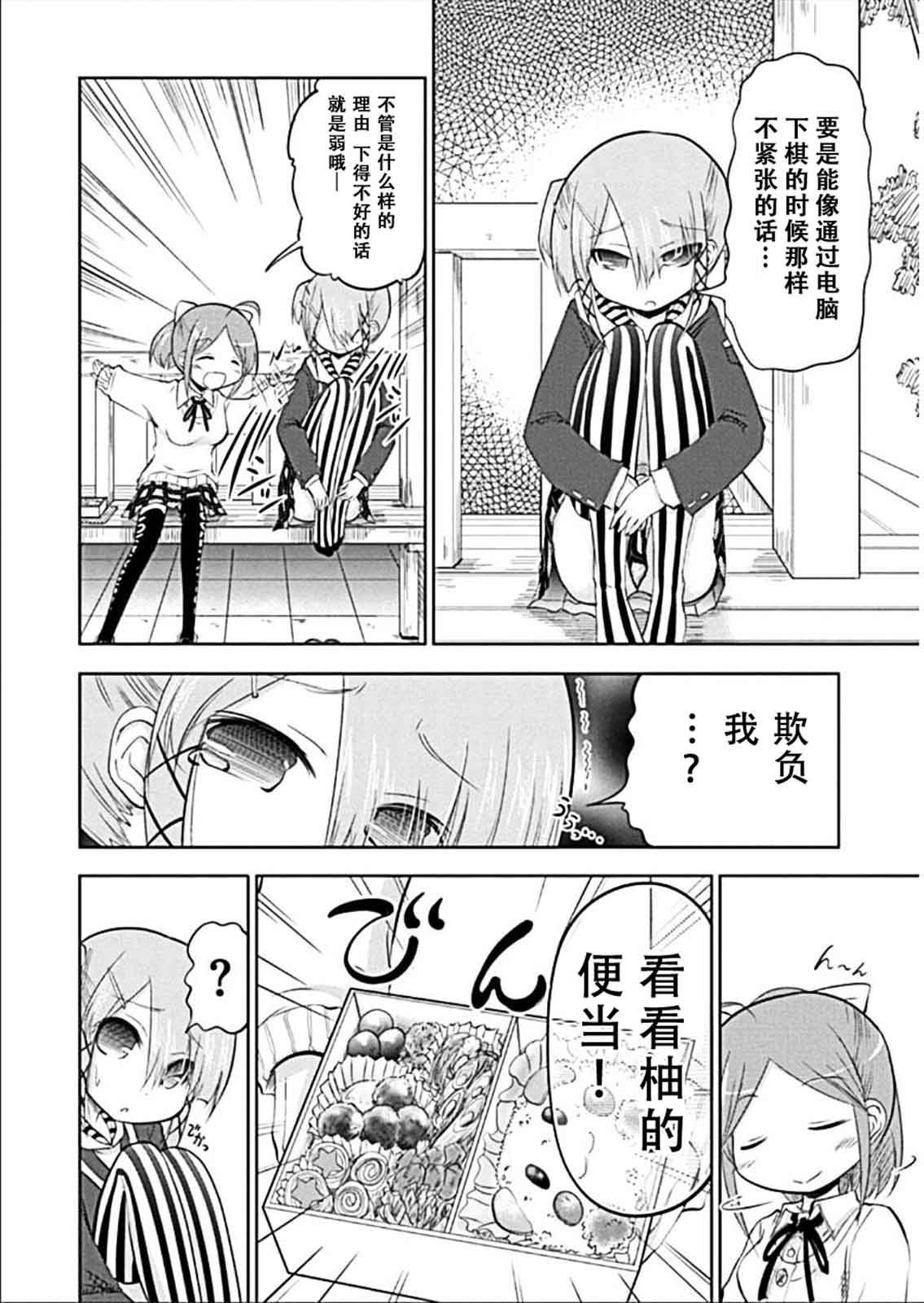 棋响少女 第9话 第7页