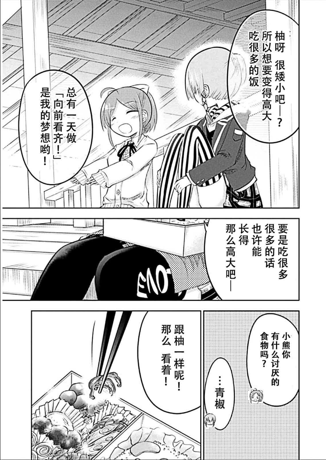 棋响少女 第9话 第8页