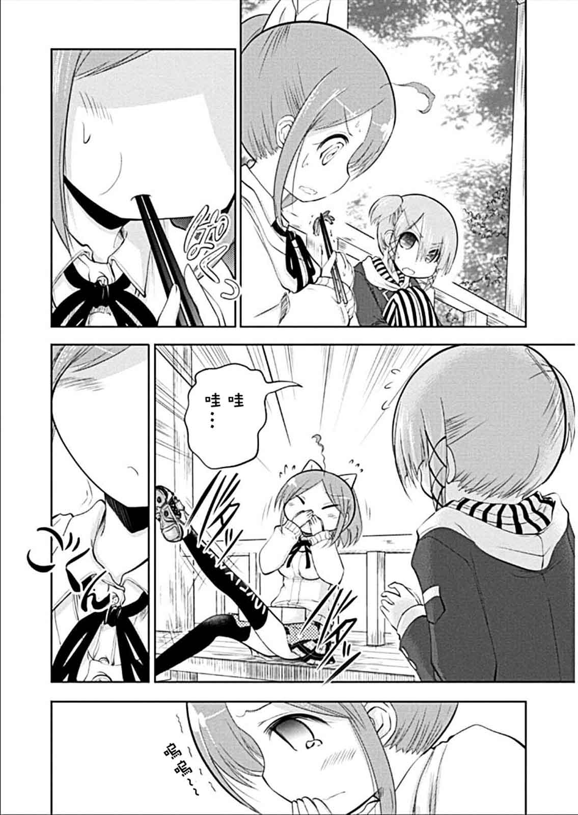 棋响少女 第9话 第9页