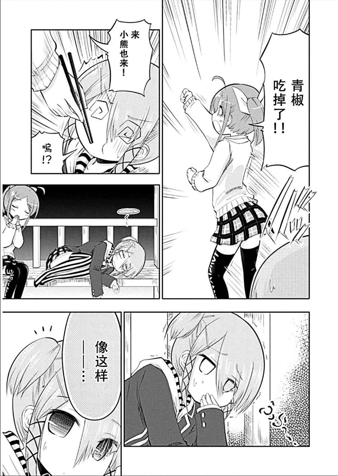 棋响少女 第9话 第10页