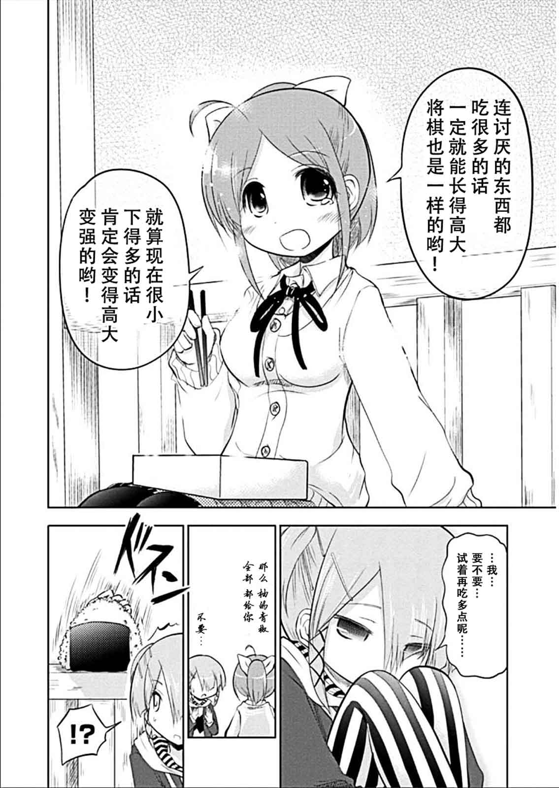 棋响少女 第9话 第11页