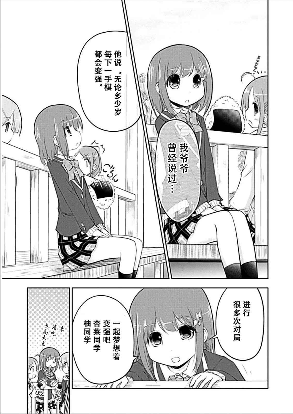 棋响少女 第9话 第12页