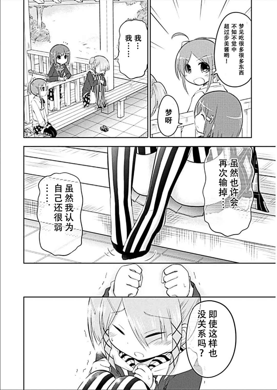 棋响少女 第9话 第13页