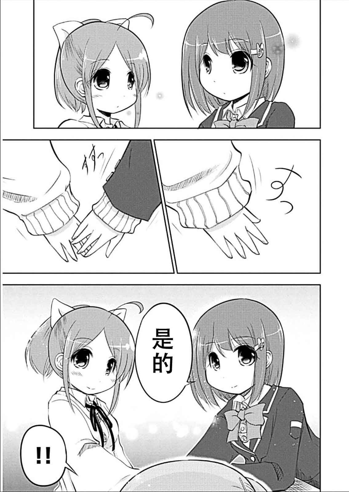 棋响少女 第9话 第14页