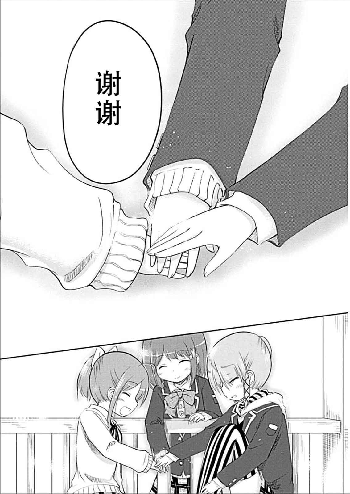 棋响少女 第9话 第15页