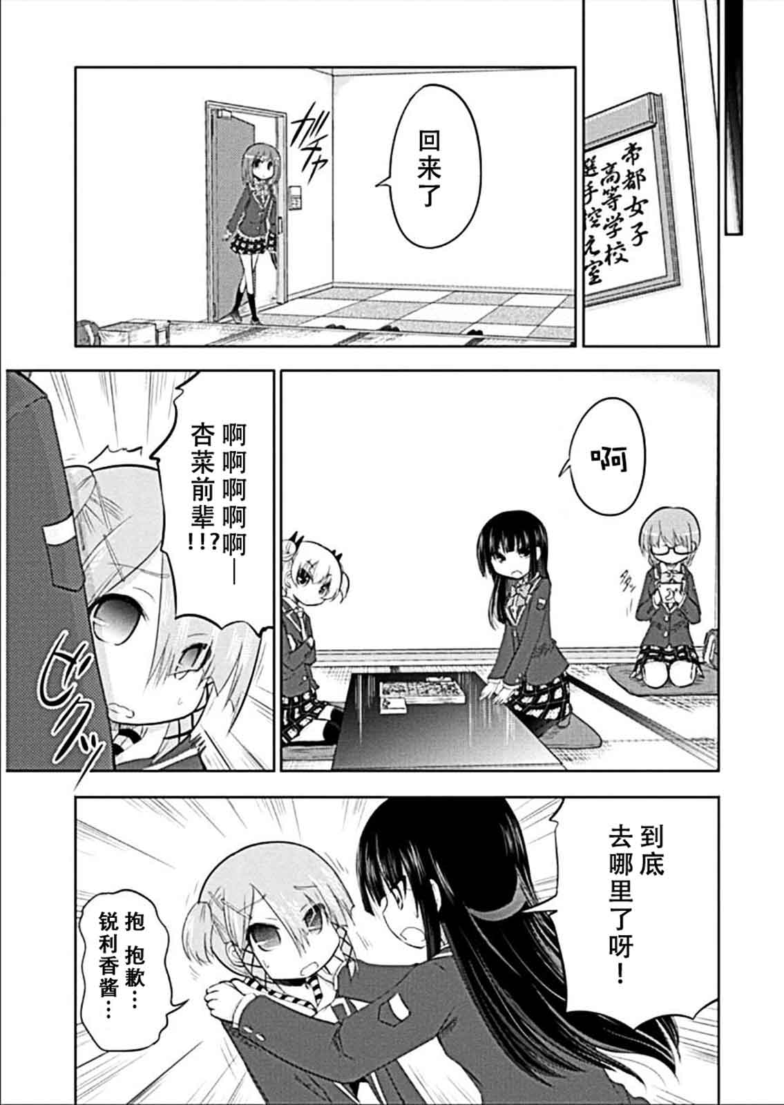 棋响少女 第9话 第16页