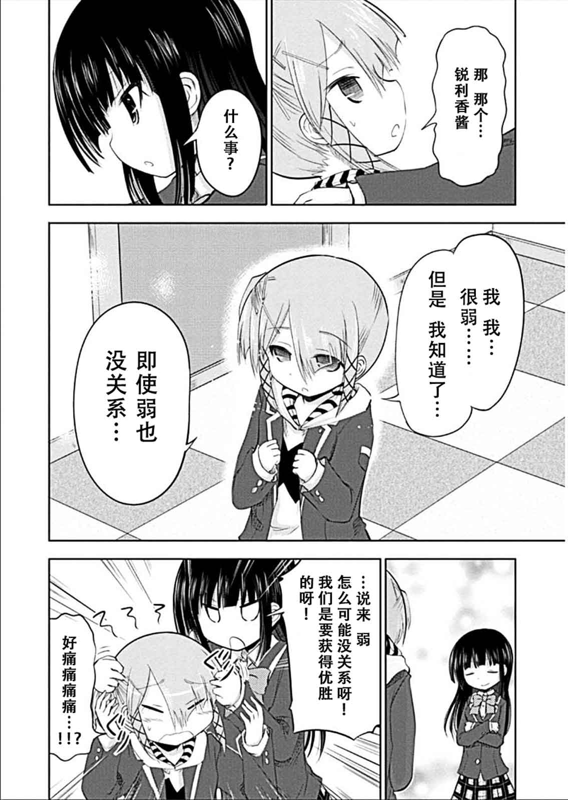 棋响少女 第9话 第17页