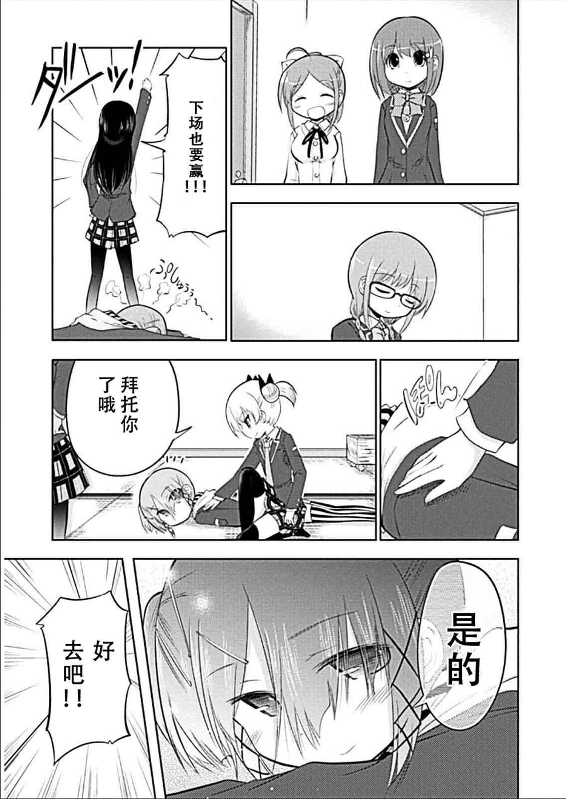 棋响少女 第9话 第18页