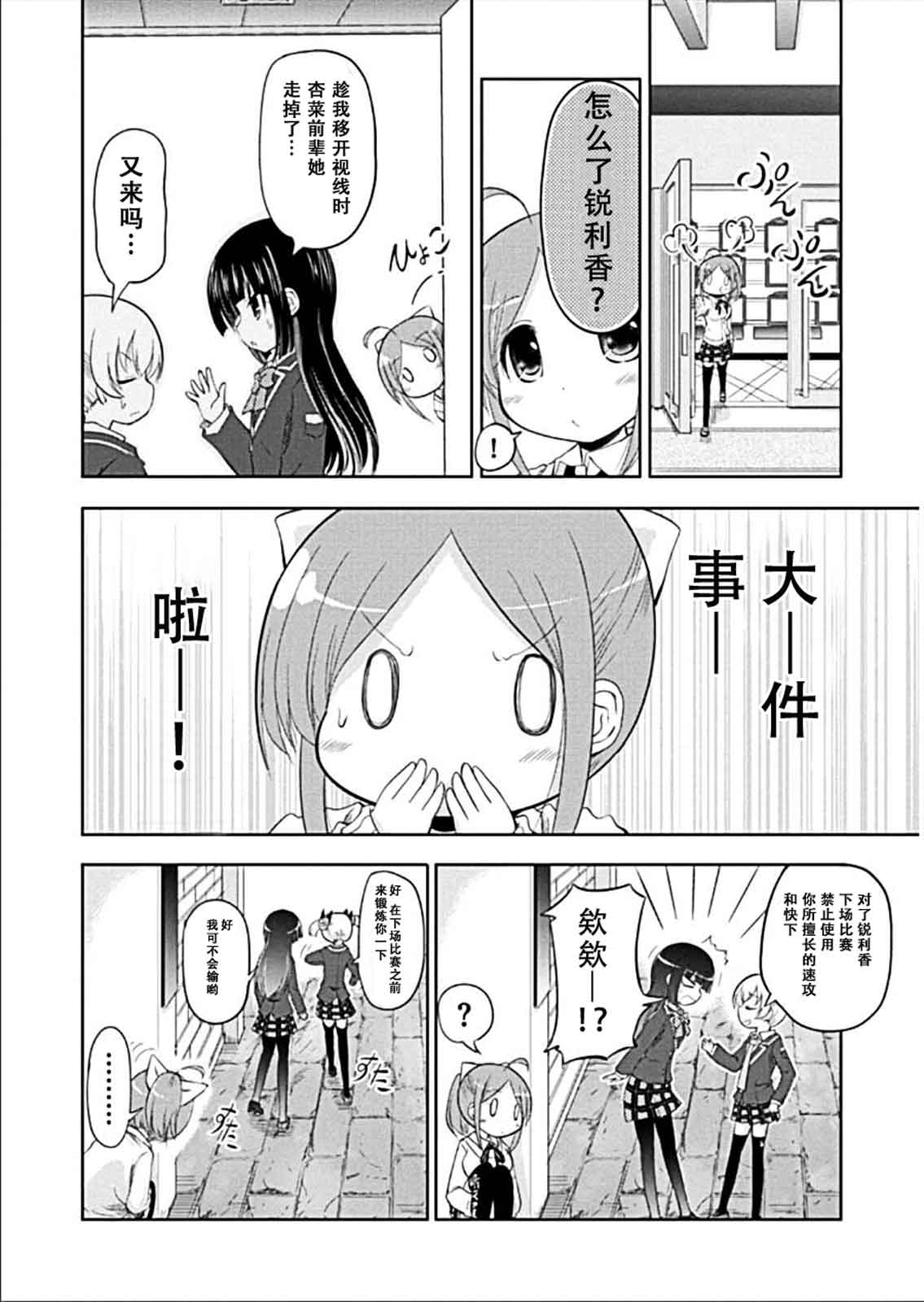 棋响少女 第9话 第23页