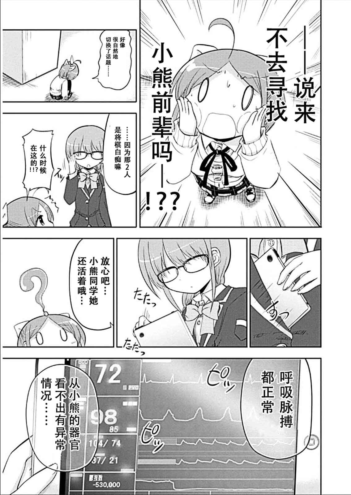 棋响少女 第9话 第24页