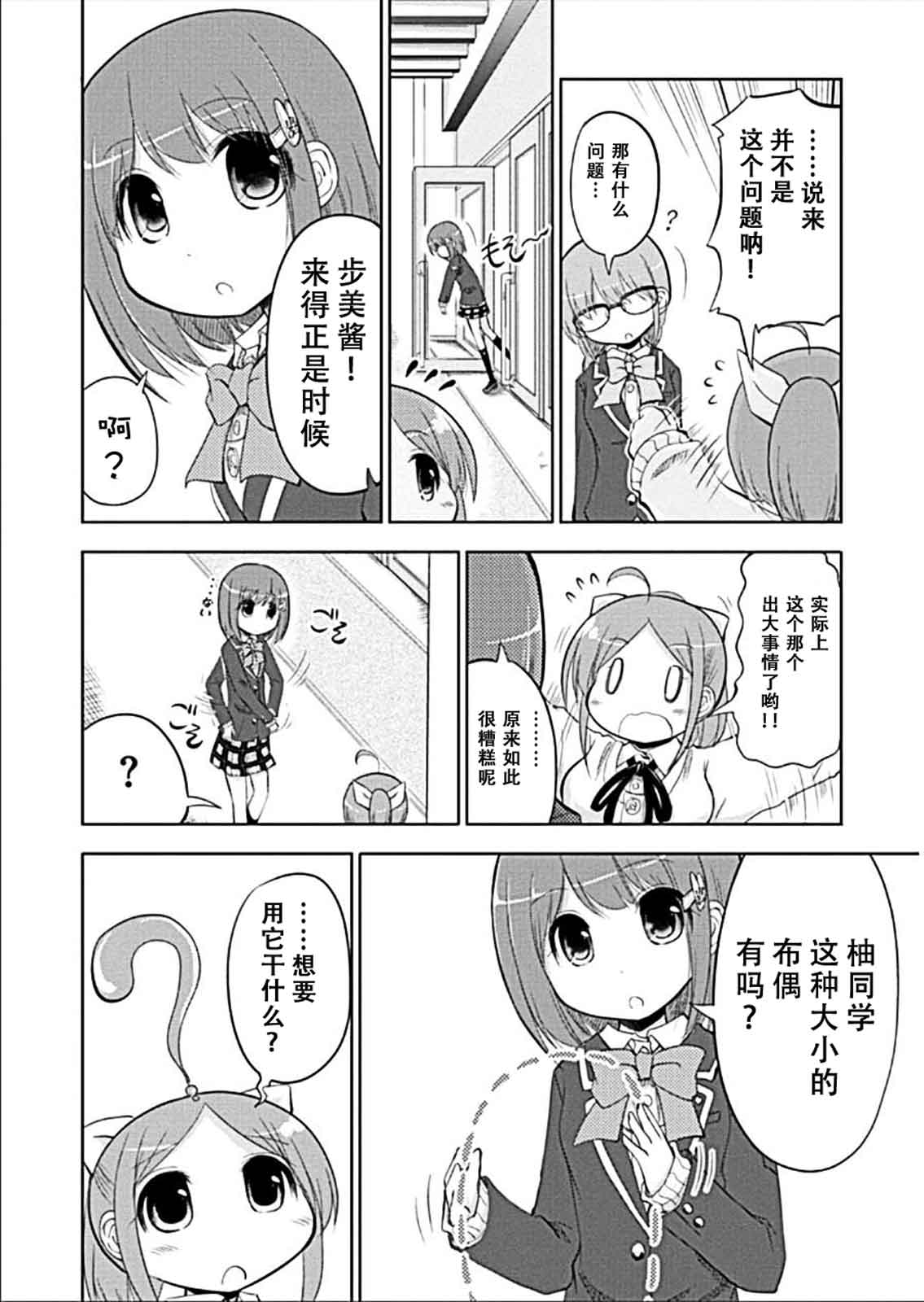 棋响少女 第9话 第25页