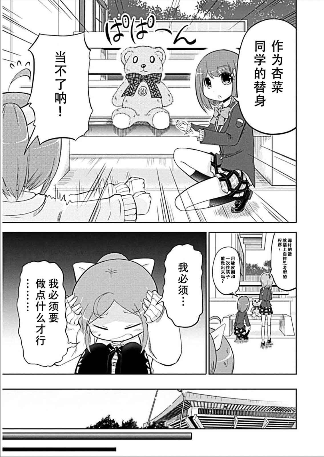 棋响少女 第9话 第26页