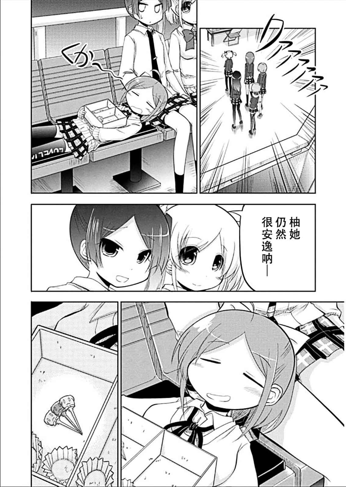 棋响少女 第9话 第27页