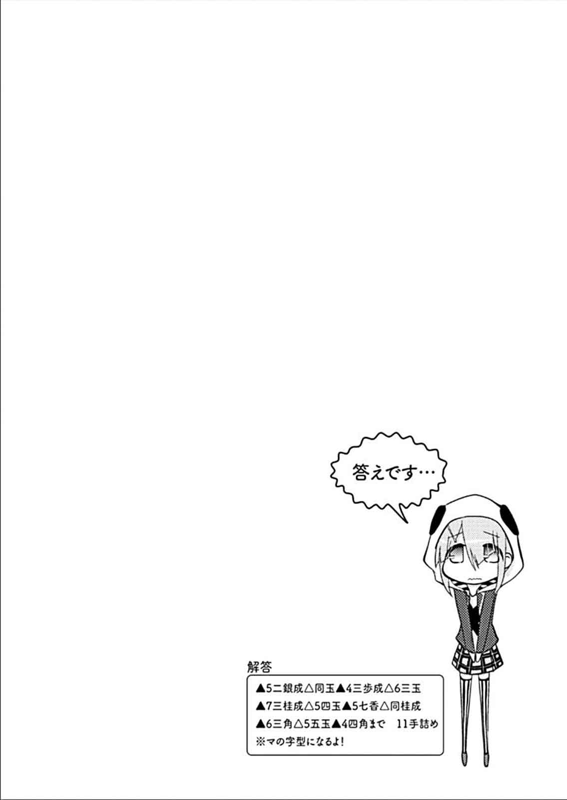 棋响少女 第9话 第28页