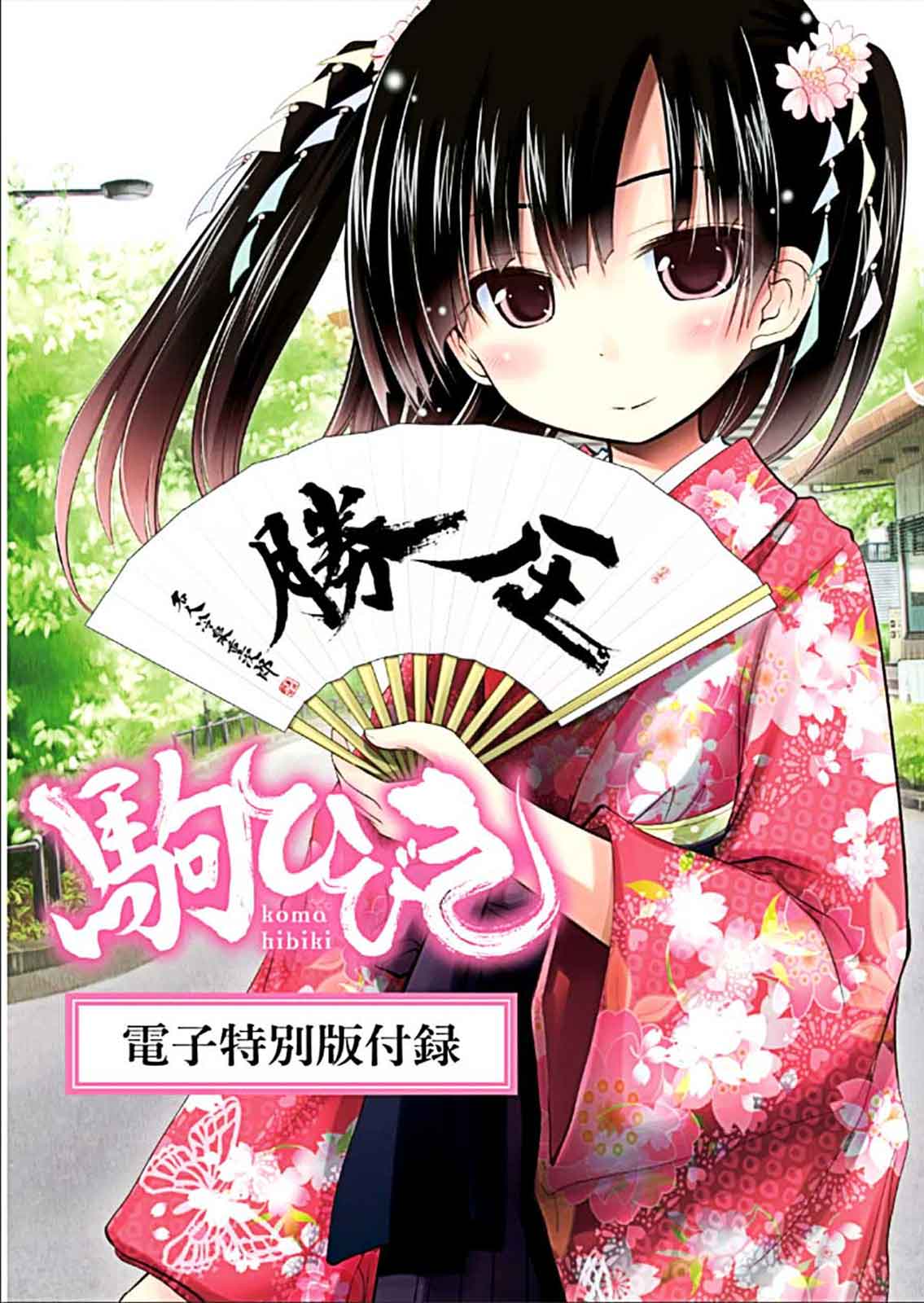 棋响少女 第9话 第30页