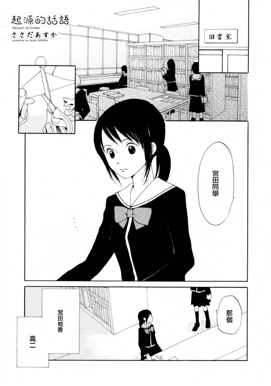 起源的话语全1话图