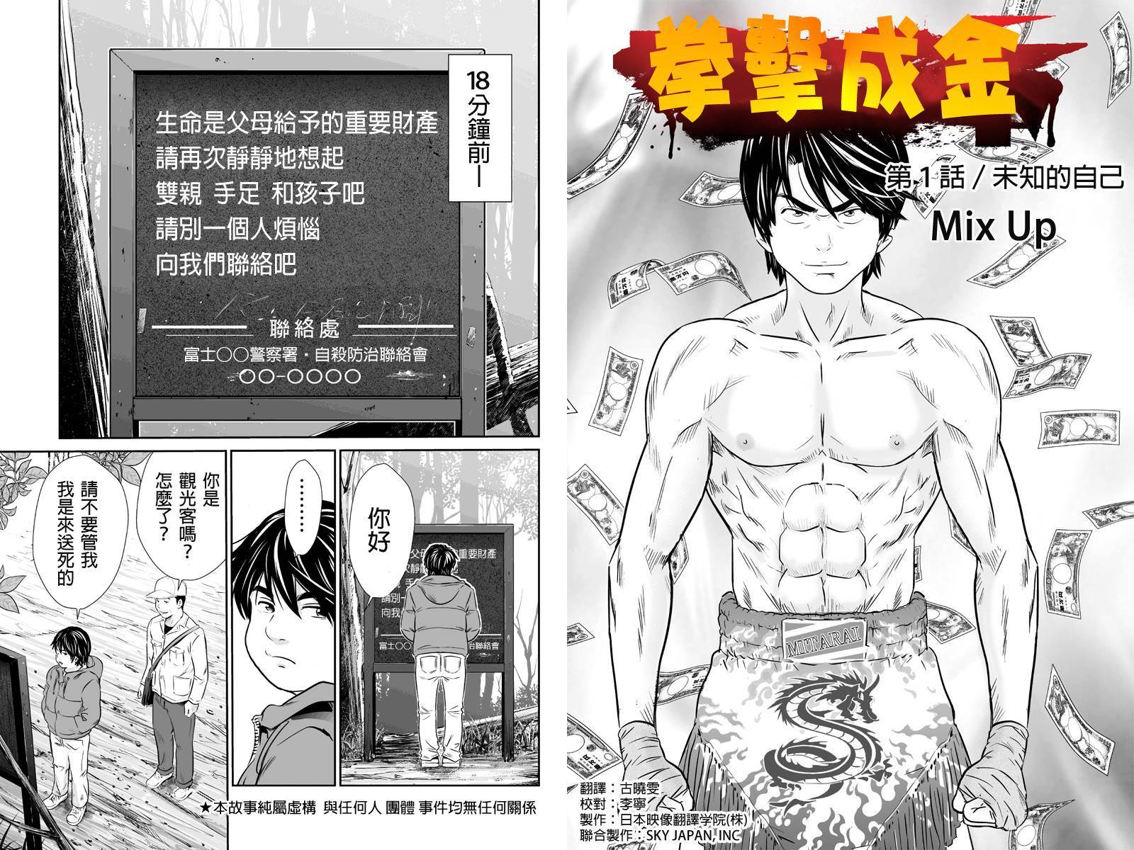 拳击成金第1话图