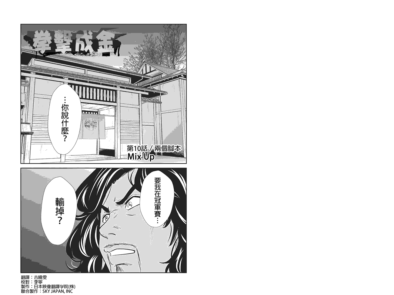 拳击成金第10话图