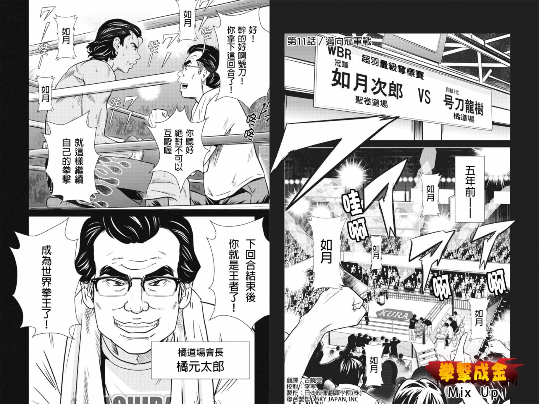 拳击成金第11话图