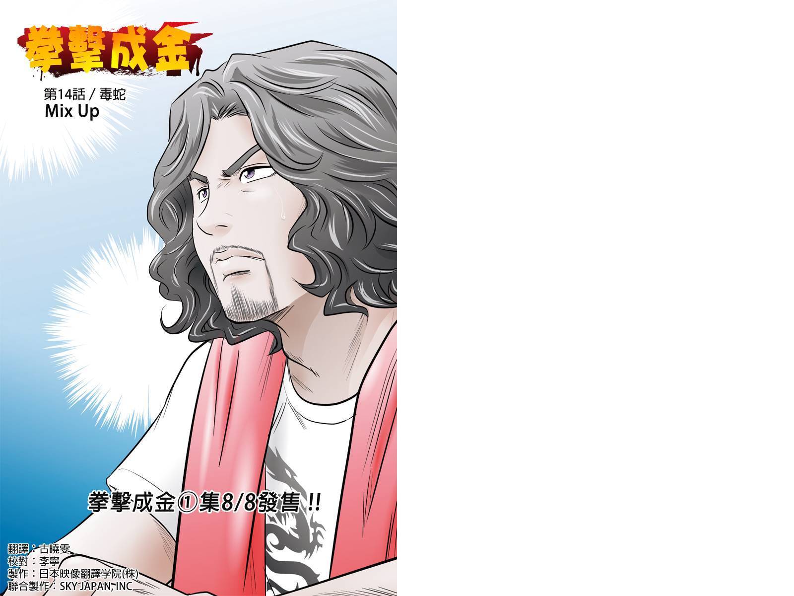 拳击成金第14话图