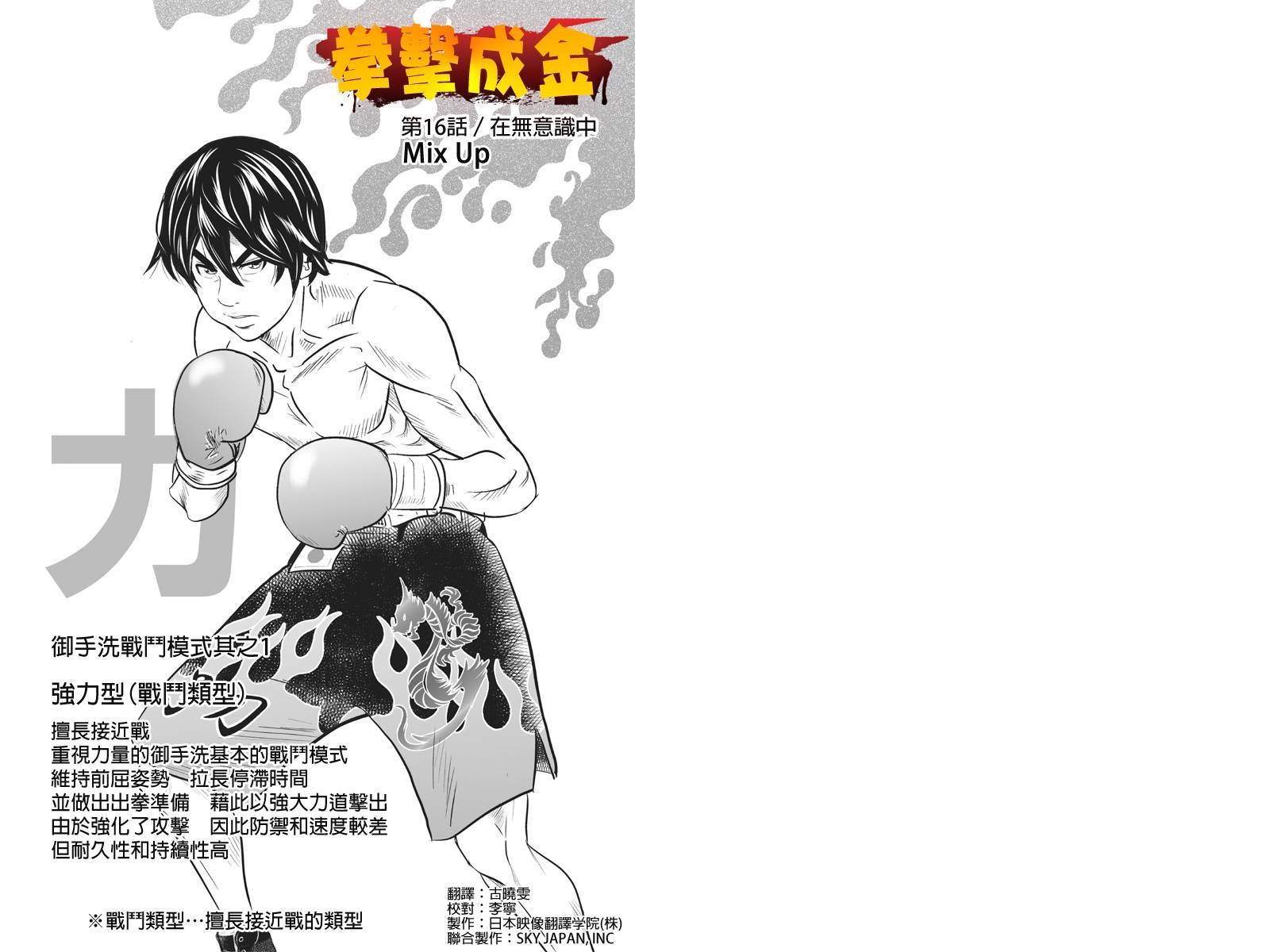 拳击成金第16话图